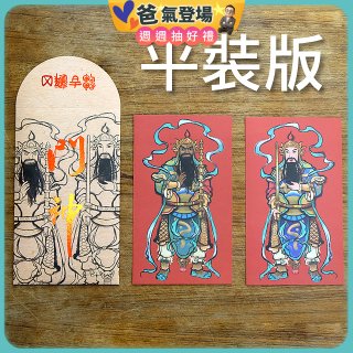永日文創  門神