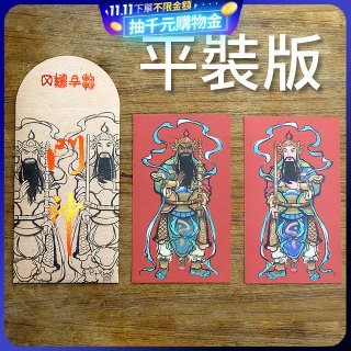 永日文創  門神