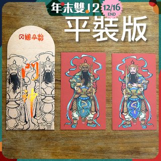 永日文創  門神