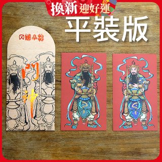 永日文創  門神