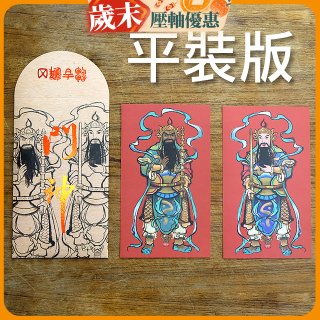 永日文創  門神