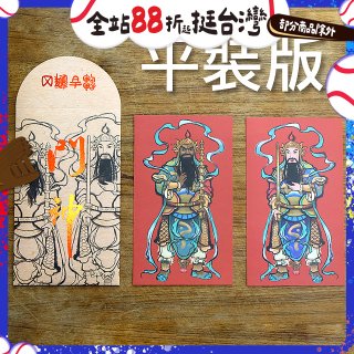 永日文創  門神