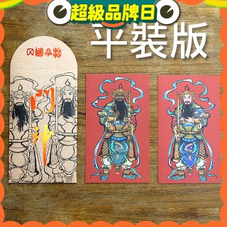 永日文創  門神