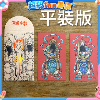 永日文創  門神