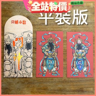 永日文創  門神