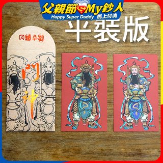 永日文創  門神