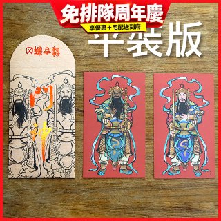 永日文創  門神