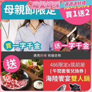 【好事成雙】永日文創 一字千金買一送一
