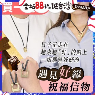 【好事成雙】永日文創 一字千金買一送一