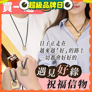 【好事成雙】永日文創 一字千金買一送一