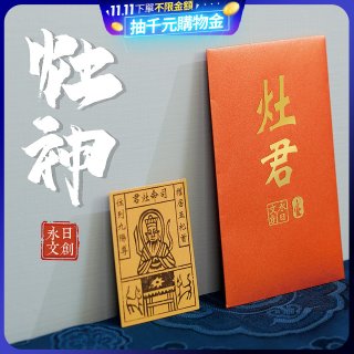 永日文創 灶神