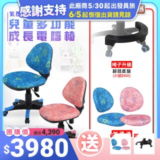 兒童多功能成長電腦椅