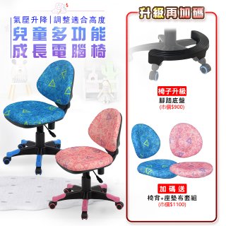 兒童多功能成長電腦椅