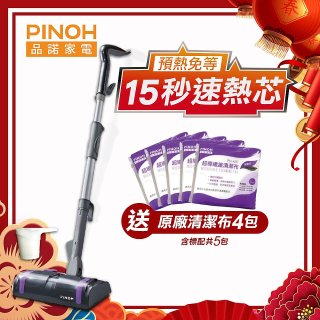 【加碼送清潔布】PINOH 品諾 多功能蒸汽清潔機【豪華款】PH-S13M