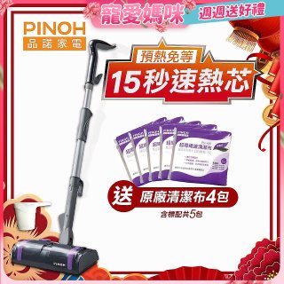 【加碼送清潔布】PINOH 品諾 多功能蒸汽清潔機【豪華款】PH-S13M