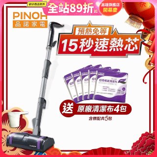 【加碼送清潔布】PINOH 品諾 多功能蒸汽清潔機【豪華款】PH-S13M