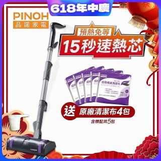 【加碼送清潔布】PINOH 品諾 多功能蒸汽清潔機【豪華款】PH-S13M