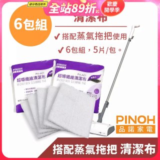 PINOH 品諾［拖把款適用］超導纖維清潔布-6包組