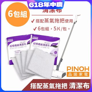 PINOH 品諾［拖把款適用］超導纖維清潔布-6包組