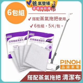 PINOH 品諾［拖把款適用］超導纖維清潔布-6包組