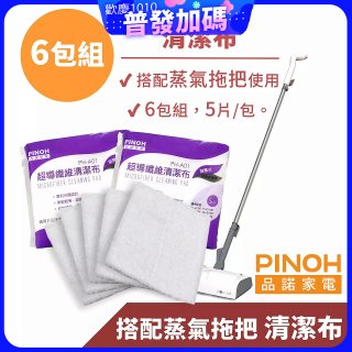 PINOH 品諾［拖把款適用］超導纖維清潔布-6包組