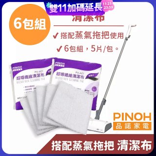 PINOH 品諾［拖把款適用］超導纖維清潔布-6包組