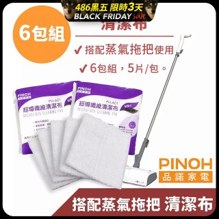 PINOH 品諾［拖把款適用］超導纖維清潔布-6包組