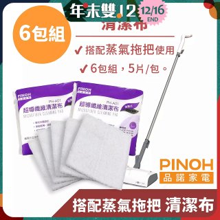 PINOH 品諾［拖把款適用］超導纖維清潔布-6包組