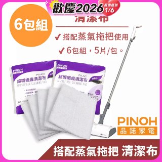 PINOH 品諾［拖把款適用］超導纖維清潔布-6包組