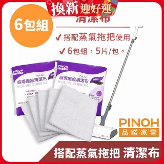 PINOH 品諾［拖把款適用］超導纖維清潔布-6包組