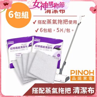 PINOH 品諾［拖把款適用］超導纖維清潔布-6包組