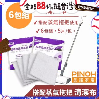 PINOH 品諾［拖把款適用］超導纖維清潔布-6包組