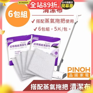 PINOH 品諾［拖把款適用］超導纖維清潔布-6包組