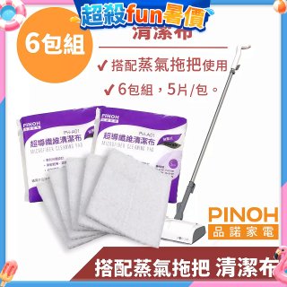 PINOH 品諾［拖把款適用］超導纖維清潔布-6包組