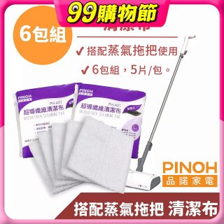 PINOH 品諾［拖把款適用］超導纖維清潔布-6包組