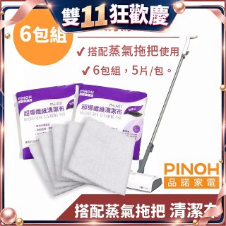PINOH 品諾［拖把款適用］超導纖維清潔布-6包組