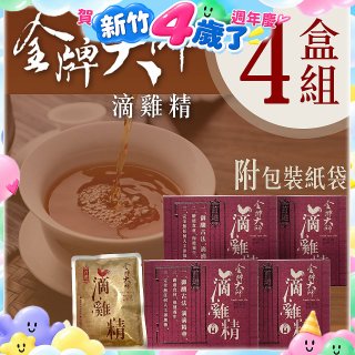 金牌大師 滴雞精 4盒組(共40入)