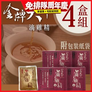 金牌大師 滴雞精 4盒組(共40入)