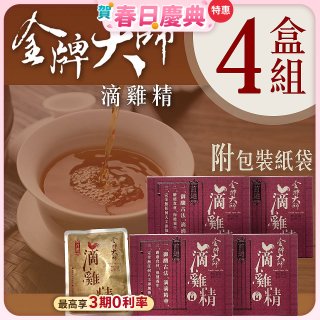 金牌大師 滴雞精 4盒組(共40入)