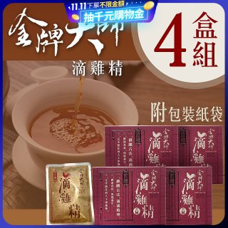 金牌大師 滴雞精 4盒組(共40入)