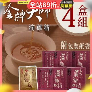 金牌大師 滴雞精 4盒組(共40入)