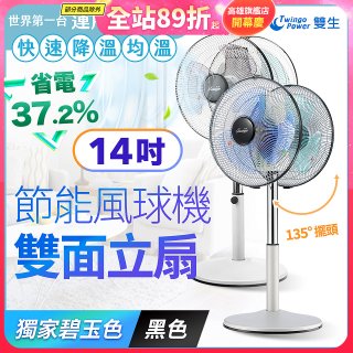 雙生 節能風球機雙面立扇