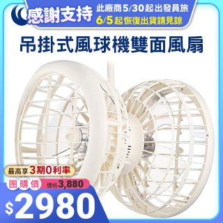 雙生 吊掛式風球機雙面風扇