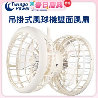 雙生 吊掛式風球機雙面風扇