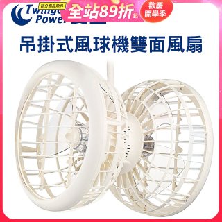 雙生 吊掛式風球機雙面風扇