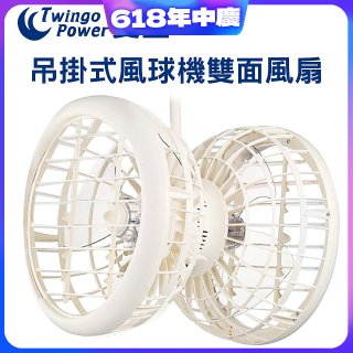 雙生 吊掛式風球機雙面風扇