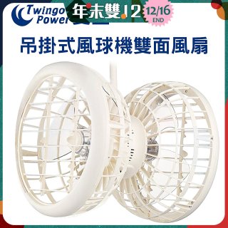 雙生 吊掛式風球機雙面風扇