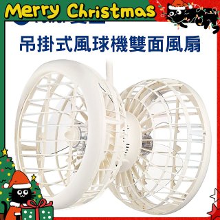 雙生 吊掛式風球機雙面風扇