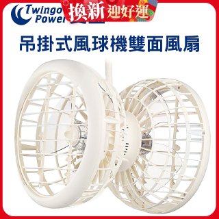 雙生 吊掛式風球機雙面風扇