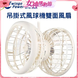 雙生 吊掛式風球機雙面風扇